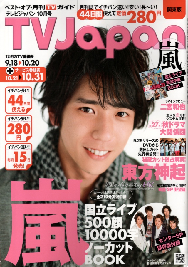 DBSK en TV Japan edición Octubre 647