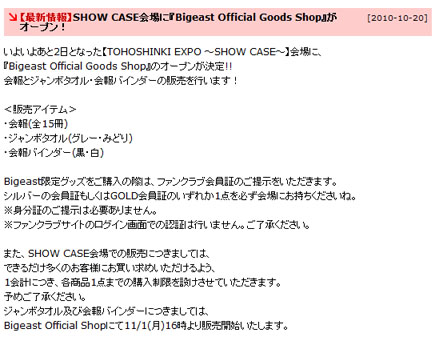 “Bigeast Official Goods Shop” abierto en el “Tohoshinki Expo ~Lugar del Showcase” ! Expo_b10