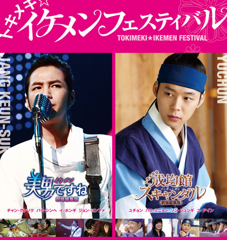 Dramas de Geun Suk Jang y Park Yoochun se proyectan en un análisis exclusivo de Teatros en Japón  L3912010