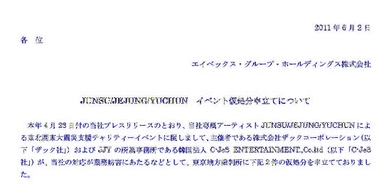JYJ retira su 'demanda contra Avex ".. Why? ¿Por qué? Untitl24