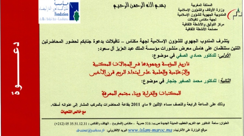 معرض لمنشورات مؤسسة الملك عبد العزيز آل سعود / و محاضرة في موضوع: وضعية اللغة الامازيغية خلال العصر الوسيط 1_bmp10