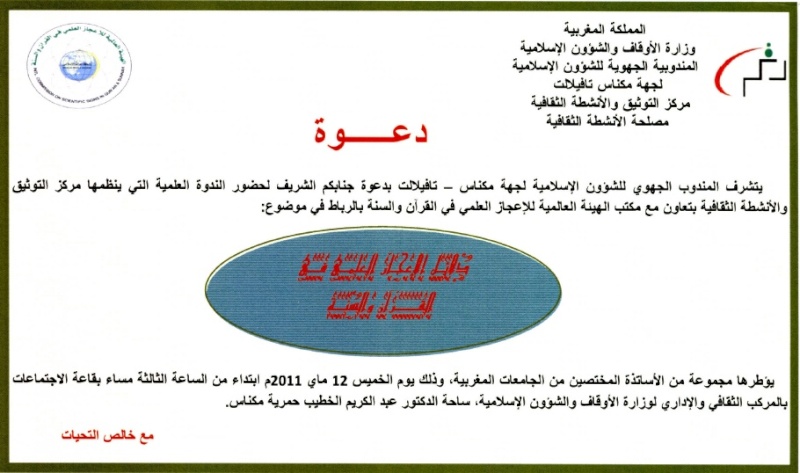 معرض لمنشورات مؤسسة الملك عبد العزيز آل سعود / و محاضرة في موضوع: وضعية اللغة الامازيغية خلال العصر الوسيط 3_bmp10