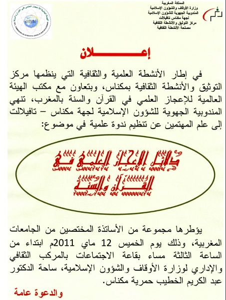 معرض لمنشورات مؤسسة الملك عبد العزيز آل سعود / و محاضرة في موضوع: وضعية اللغة الامازيغية خلال العصر الوسيط 4_bmp11