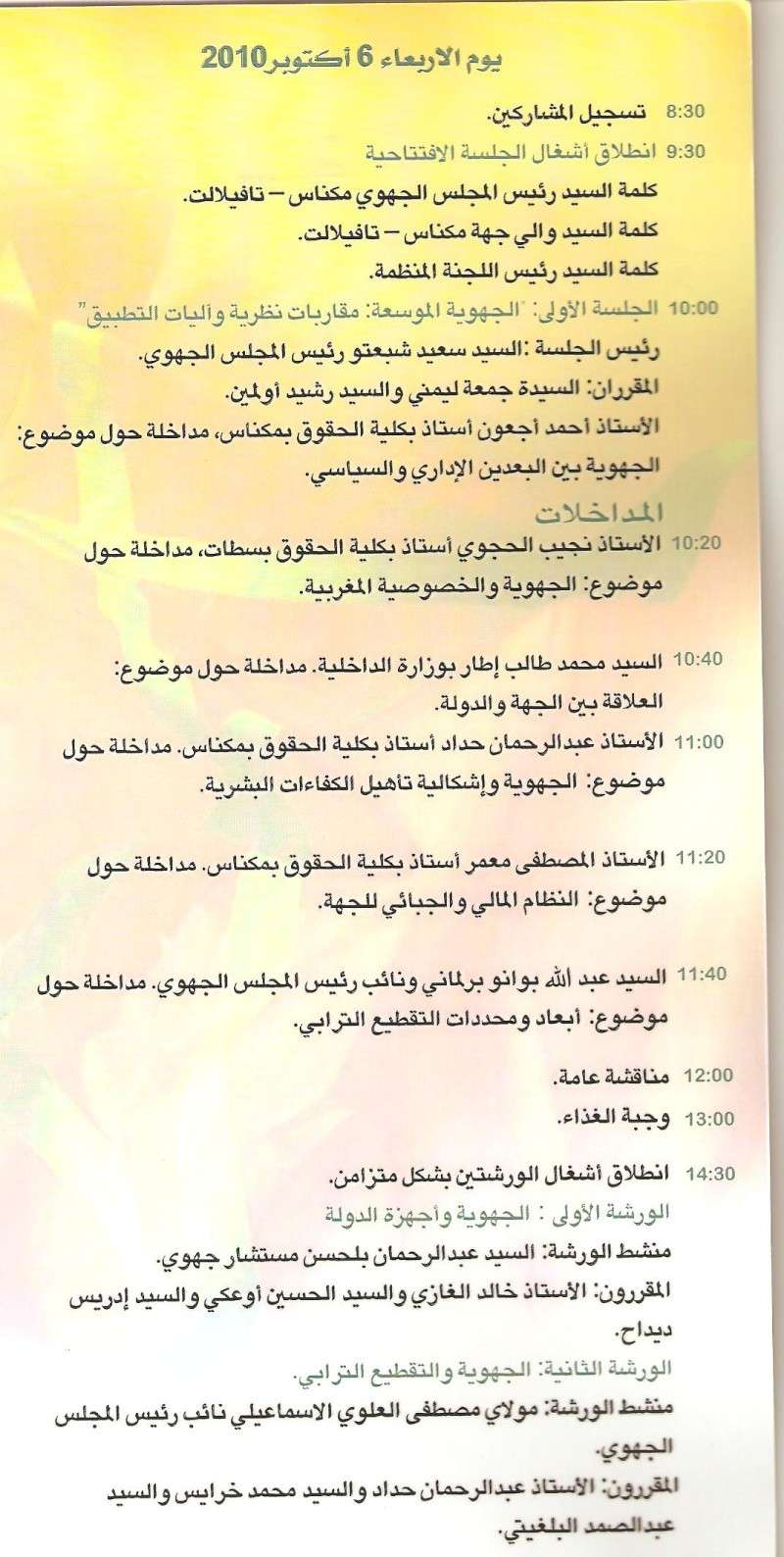 المجلس الجهوي مكناس تافيلالت:ينظم يومين دراسيين حول: الجهوية الموسعة بالمغرب 6 و7 أكتوبر  Aljhaw13