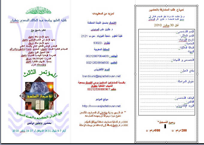 جامعة عبد المالك السعدي بتطوان تستضيف المؤتمر الثالث للإعجاز العلمي في القرآن و السنة النبوية من 17 إلى 19 شتنبر 2010  Uouuso10