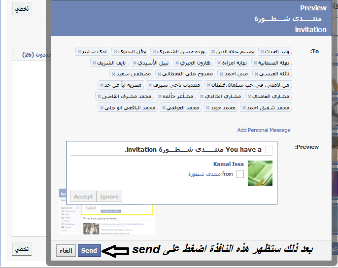 كيف تدعو أصدقائك على الفيس بوك للانضمام الى منتدى شطورة - شرح بالصور Oouo_210