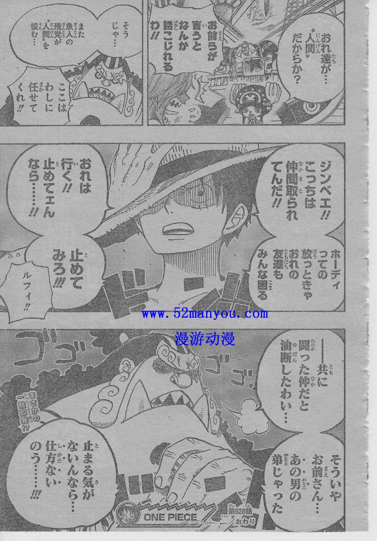 One Piece Manga 628 Spoiler Pics 510