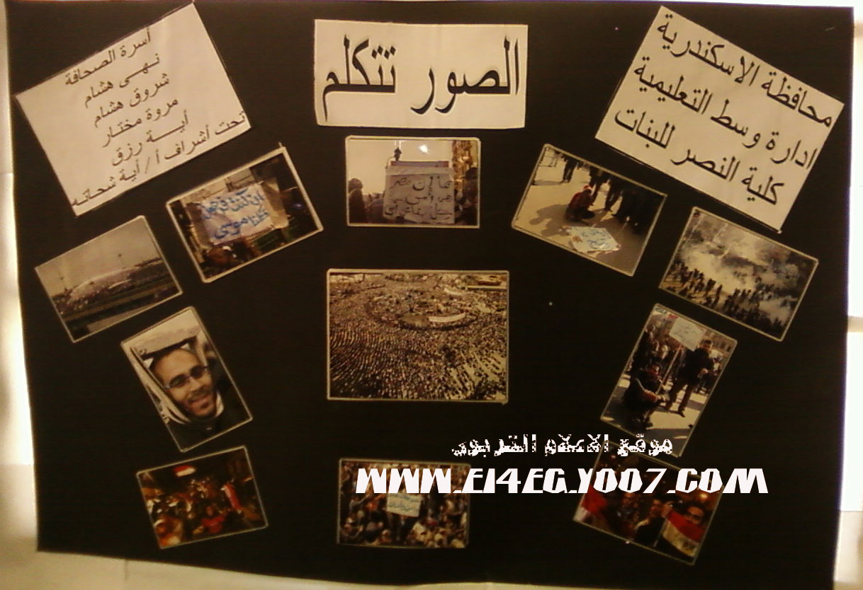 مجلة الحائط الصورة تتكلم لمدرسة كلية النصر بنات 2710