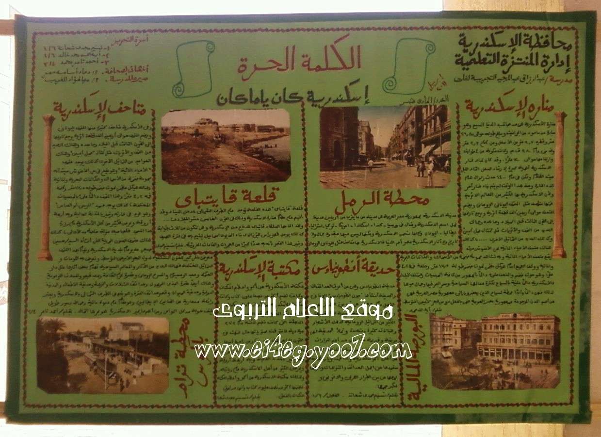 مجلة الحائط الكلمة الحرة لمدرسة عبد الرازق عبد المجيد التجريبية لغات 3911
