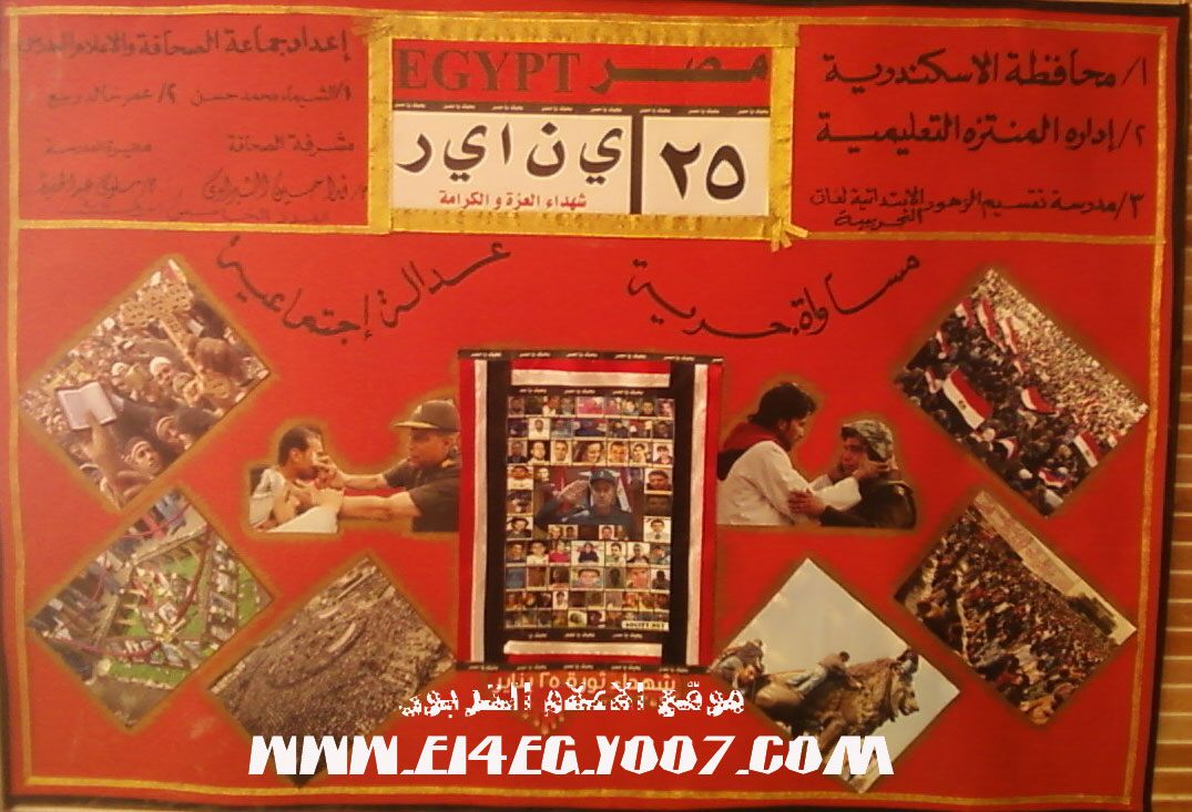 حصرى :مجلات وصحف حائط للمعرض المحلى للصحافة بالاسكندرية المرتقب يوم 20-4 20011) 711