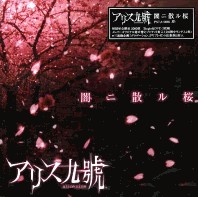 [single] Yami ni chiru sakura [27.04.2005] Yami_n10