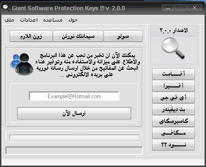 أداة  لتحميل مفاتيح وسيريلات جميع برامج الحماية 75750810