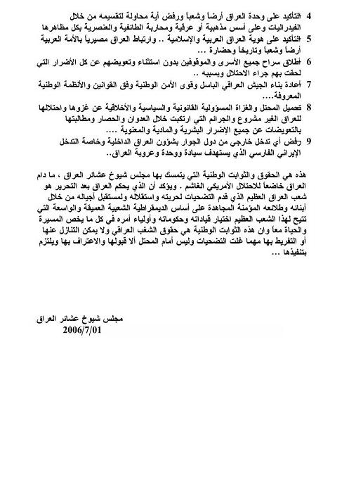 البرنامج السياسي لمجلس شيوخ عشائر العراق Ouoouo11