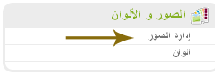 سوف نشرح اليوم تغير صور ادوات الاشراف المواضيع ِِ شاهد النتيجة  Ooooo-10