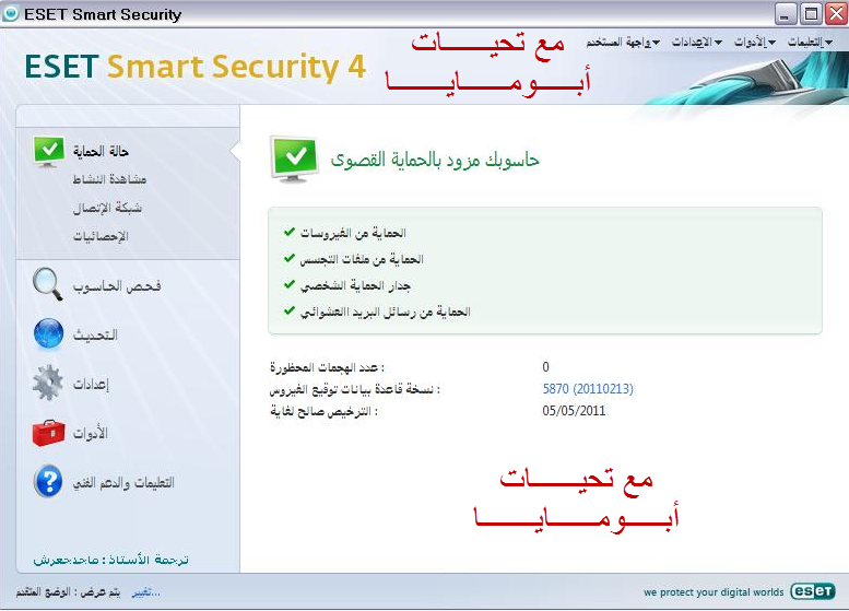 تعريب ESET Smart Security 4.2.71.2 الإصدارة الجديدة  12-04-10
