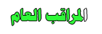 اللاعب فراس الحربي اللاعب فراس الحربي