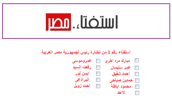 من تختارة رئيس لجمهورية مصر العربية منتدى استفتاء مصر؟ Ooouoo13