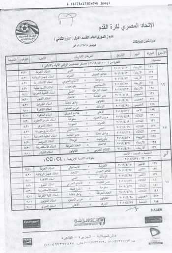 جداول مباريات الدورى المصرى 610