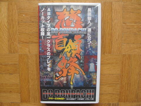 Gamest Video Vol 43 Dodonpachi 2nd 怒首領蜂 Gamest Video Vol 43 Dodonpachi 2nd 怒首領蜂