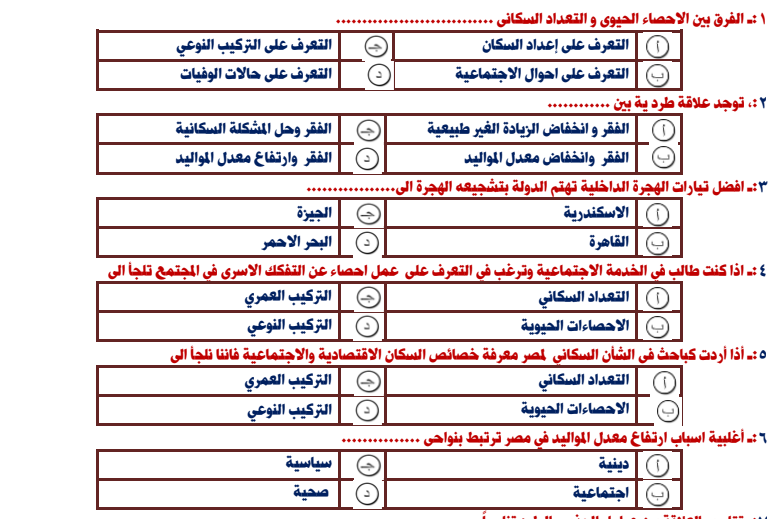 أقوى مراجعة جغرافيا للصف الأول الثانوى ترم ثاني | اسئلة النظام الجديد بالإجابات