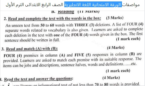 مواصفات ورقة امتحان اللغة الانجليزية للصف الرابع الترم الأول 2021 - 2022 0126