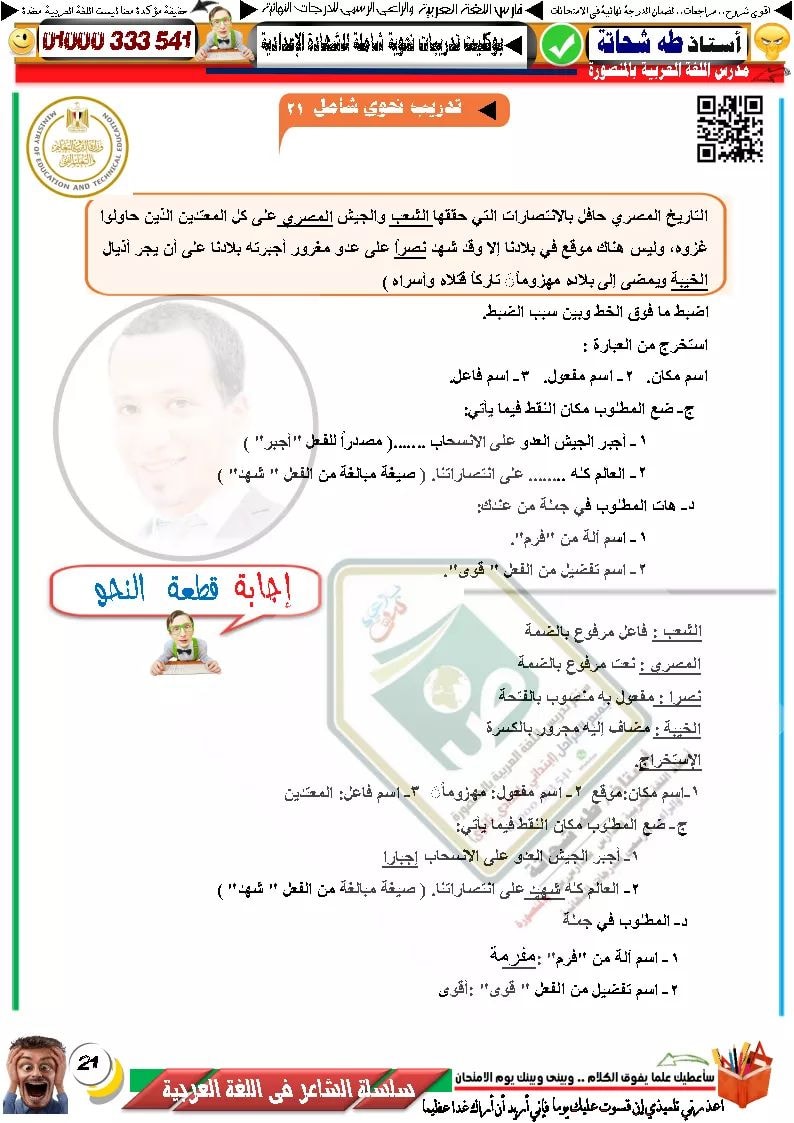 بوكليت القطع النحوية الشاملة للصف الثالث الاعدادي الترم الثاني بالإجابات النموذجية أ/ طه شحاتة 0214