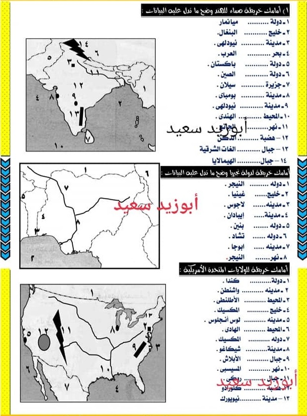 مراجعة خرائط الصف الثالث الاعدادى ترم ثانى أ/ اسامه غباشي 0216