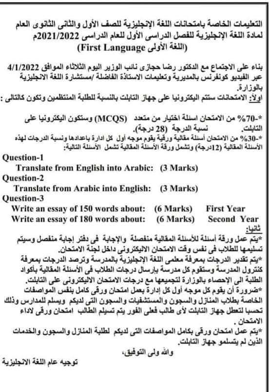 مواصفات إمتحان اللغة الإنجليزية للصفين الأول والثاني الثانوي 2022 الأسئلة الإختيارية + الأسئلة المقالية 039