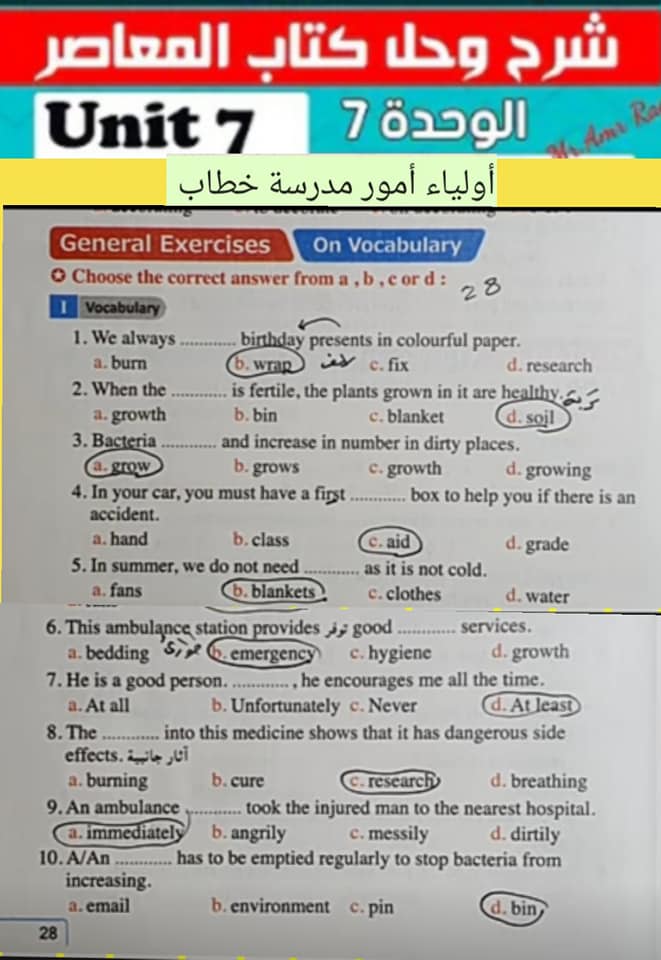 مراجعة لغة انجليزية اولى ثانوي ترم ثاني | حل كتاب المعاصر