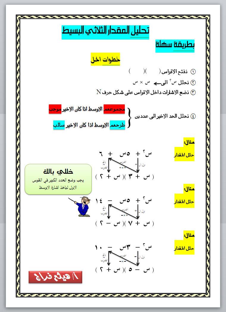 مراجعة جبر 2 اعدادى ترم ثانى | تحليل المقدار الثلاثي البسيط  10037