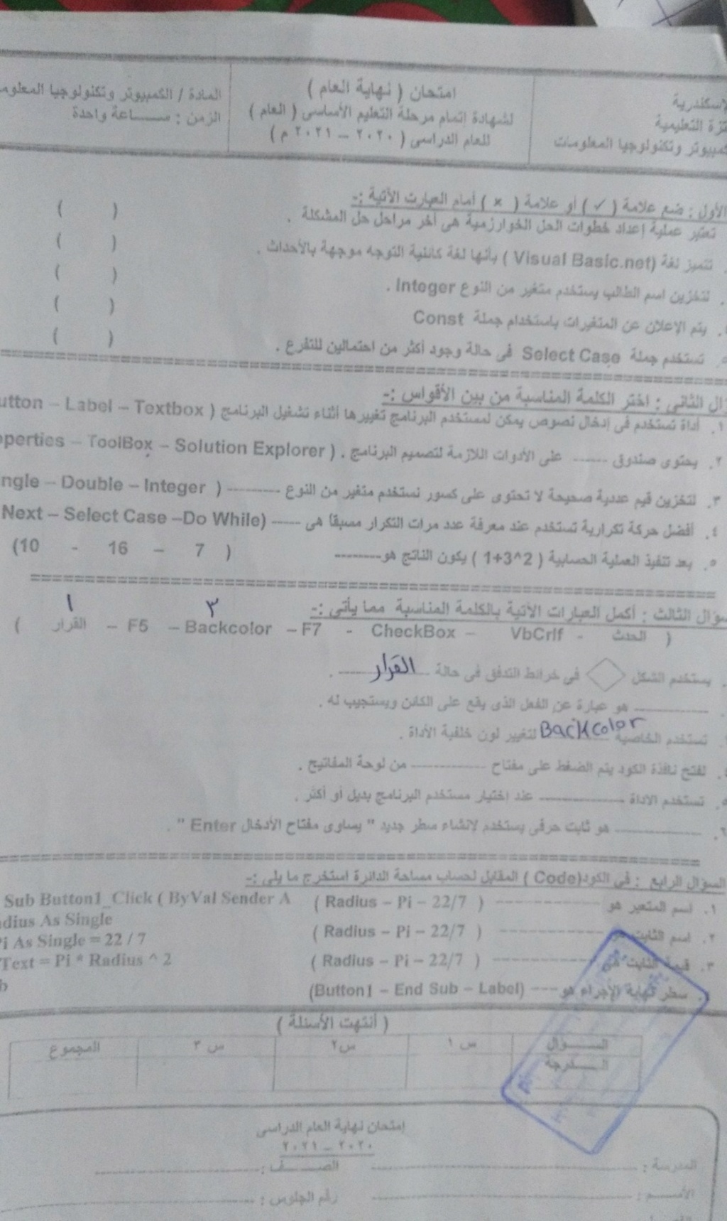 امتحان الحاسب الآلي للصف الثالث الاعدادي ترم ثاني 2021 محافظة القاهرة 10056