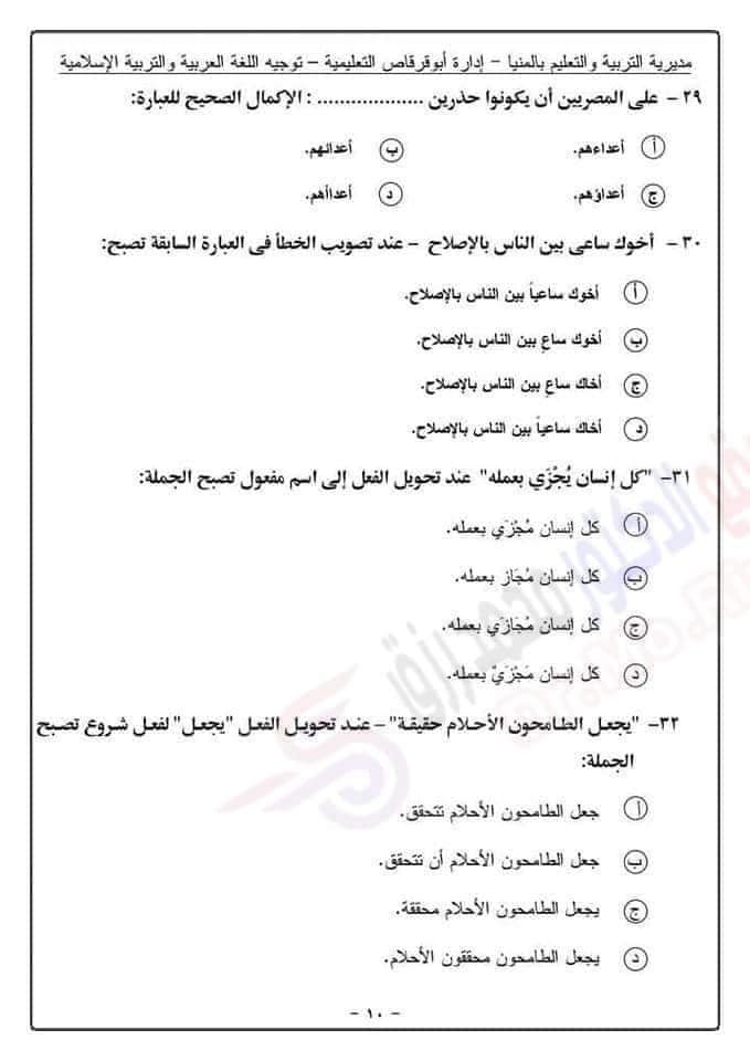 امتحان لغة عربية للصف الأول الثانوي ترم اول 2023 بالشكل الجديد 10107