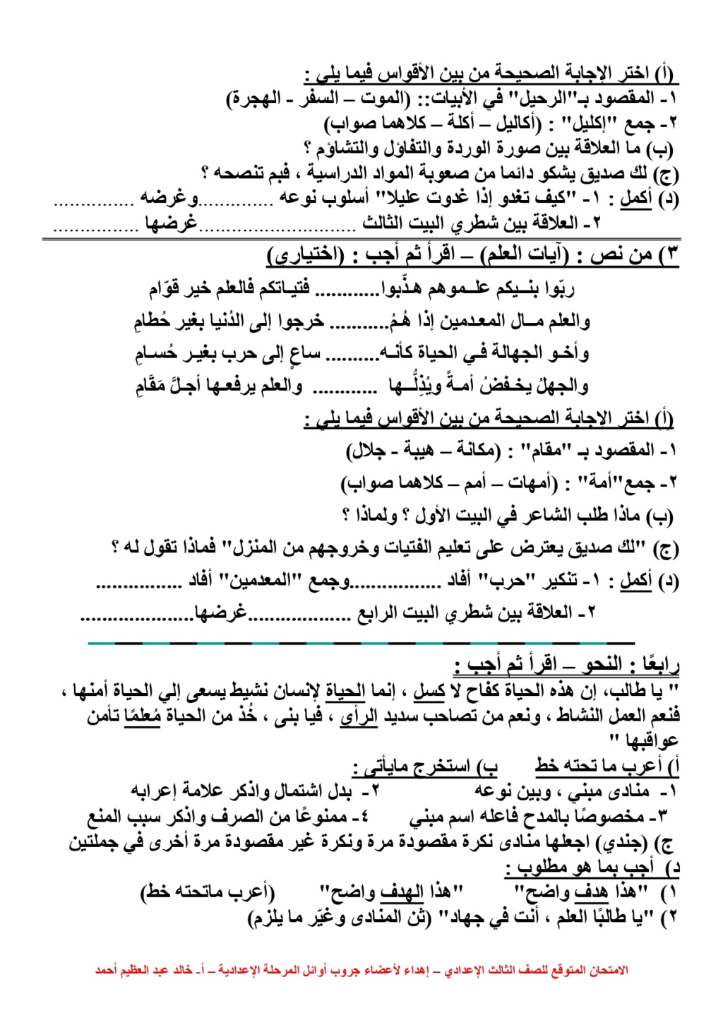 توقعات امتحان اللغة العربية تالتة اعدادي ترم أول 2023 بالاجابة 10115