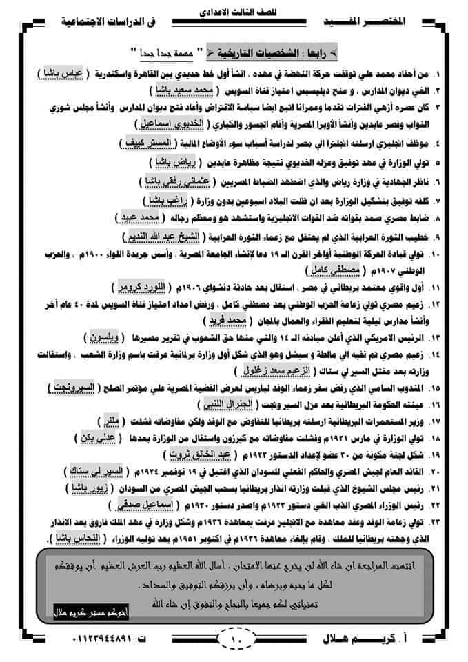 افرم الدراسات في ١٠ ورقات فقط سؤال وجواب لتالتة اعدادي ترم أول 10124