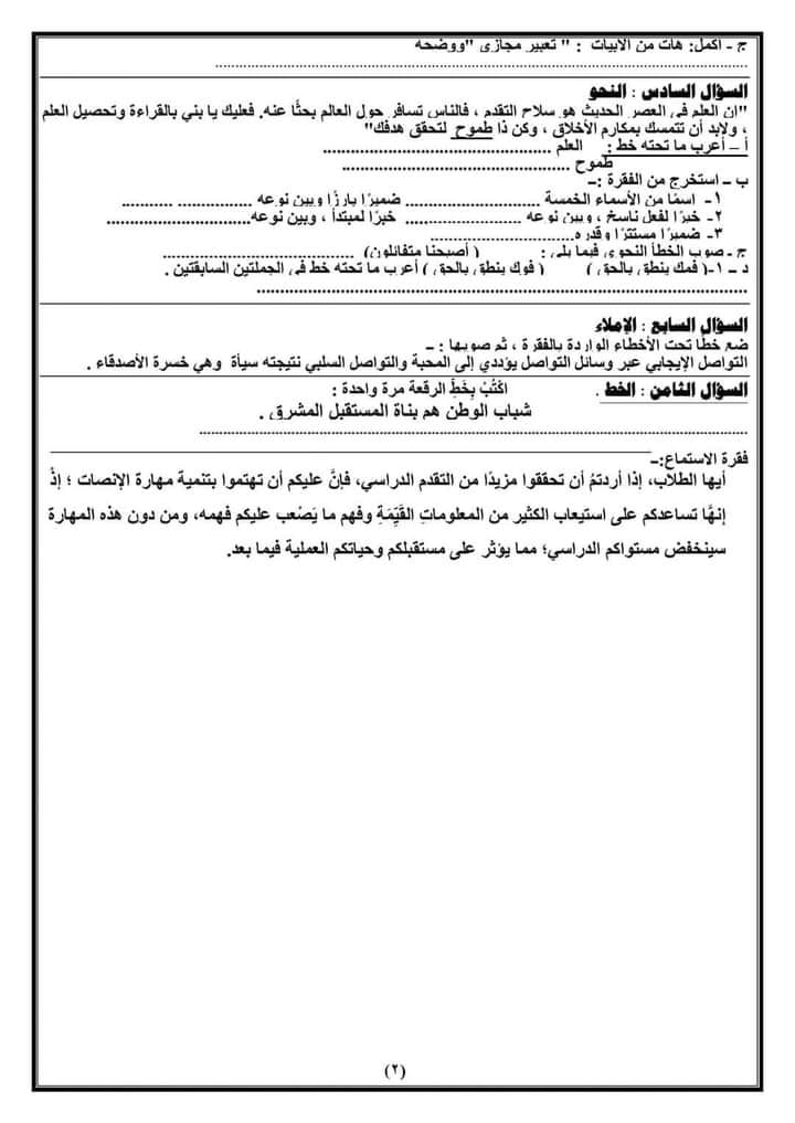 اختبار نصف العام 2024 استرشادي لغة عربية للصف السادس 10185