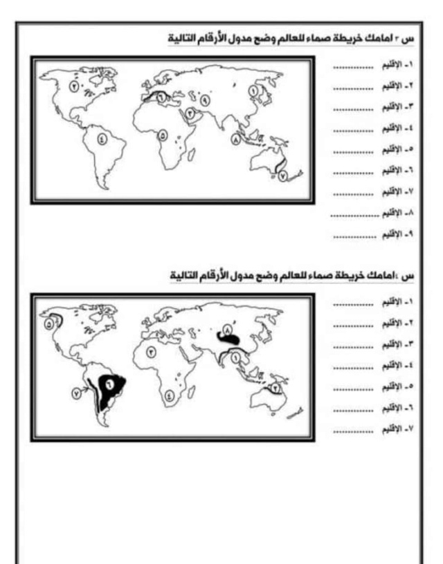 خرائط الأقاليم المناخية للصف الأول الإعدادي تيرم ثاني  10203