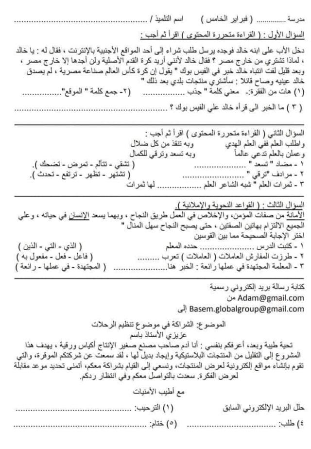 امتحان فبراير لغة عربية للصف الخامس 10207
