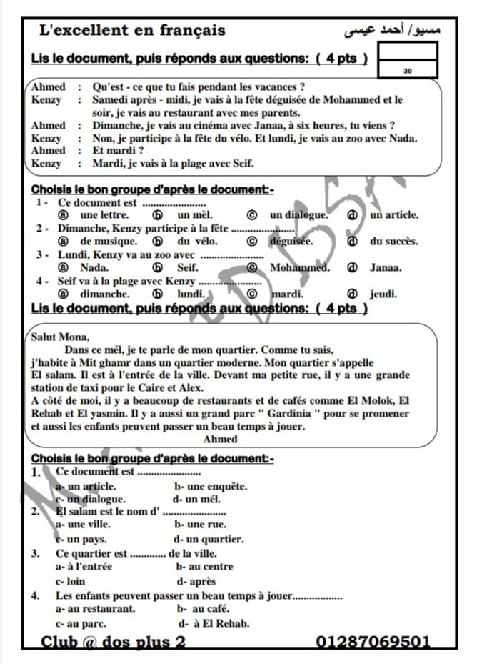 امتحان لغة فرنسية للصف الثانى الثانوى الترم الأول 2021 مسيو/ أحمد عيسي