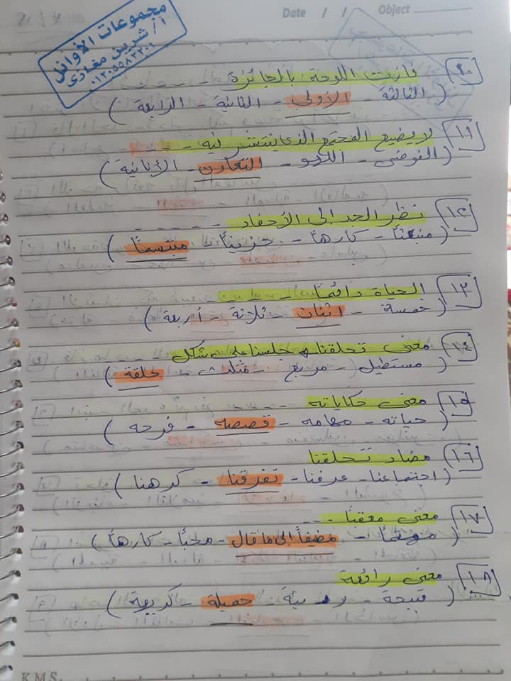 مراجعة لغة عربية 6 ابتدئي .. درس (الحياة دائما اثنان ) اختيار من متعدد 1028