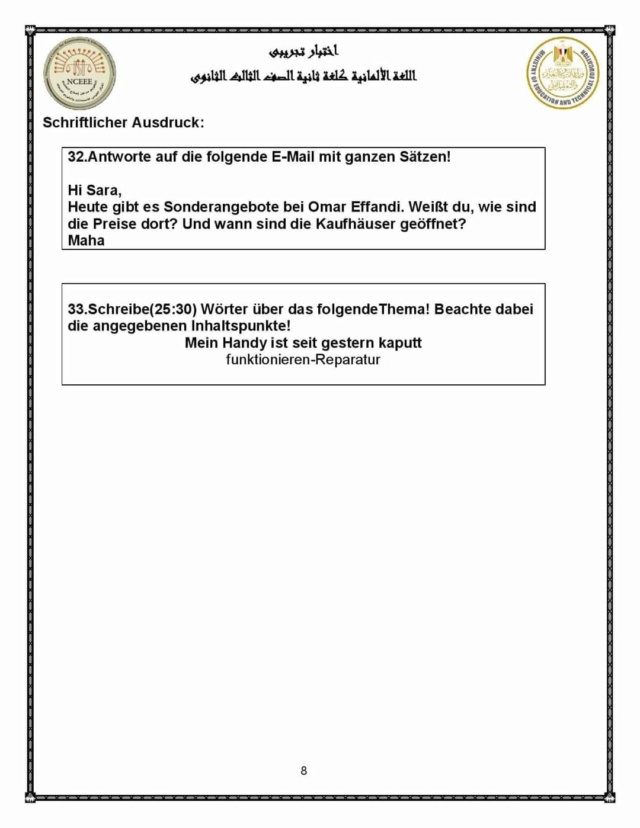 حل امتحان اللغة الألمانية للثانوية العامة 2024 تجريبي 10291