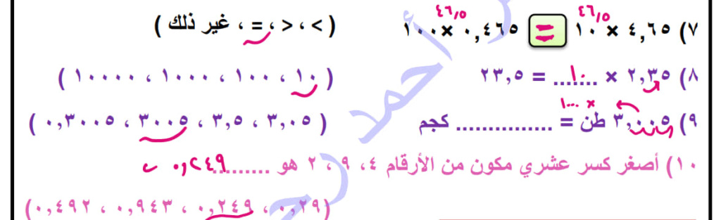 رياضيات - تقييم دروس رياضيات الصف الخامس الابتدائي الترم الأول 2022 بالاجابات  مستر أحمد رجب 1048