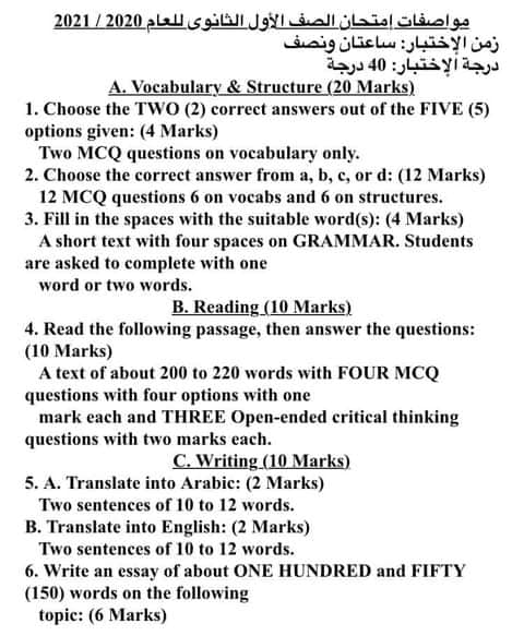مواصفات امتحان اللغه الإنجليزية للصفين الأول والثاني الثانوي 2021 1101