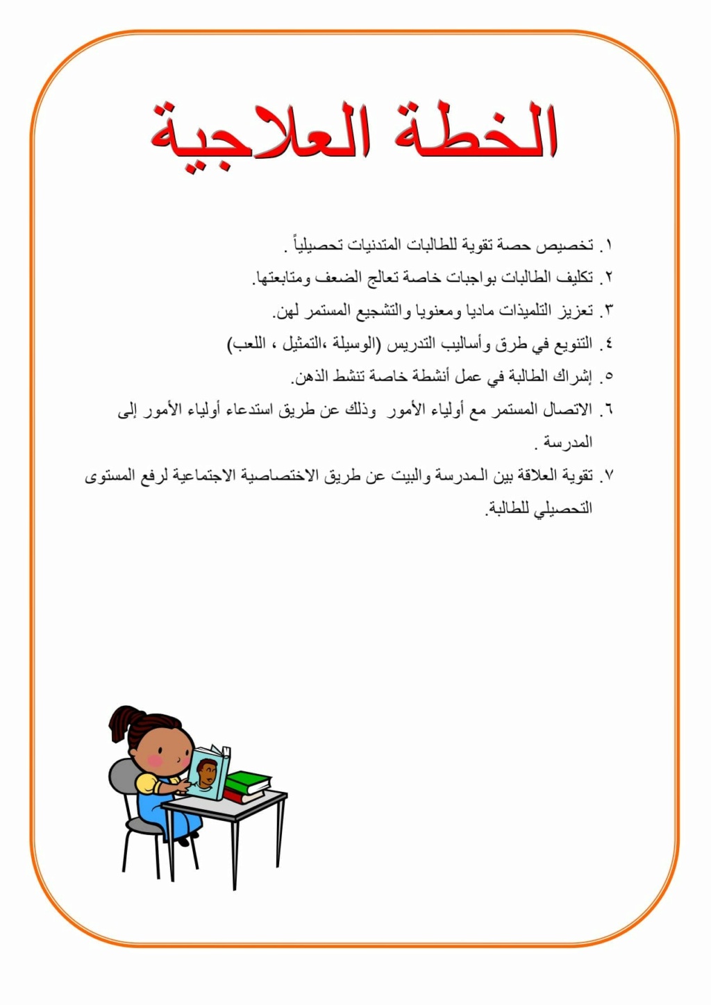 اقوى كراسة تأسيس لغة عربية لاطفال الكى جى ون (منسقة بالصور والرسومات فى 53 ورقة وورد) 11084