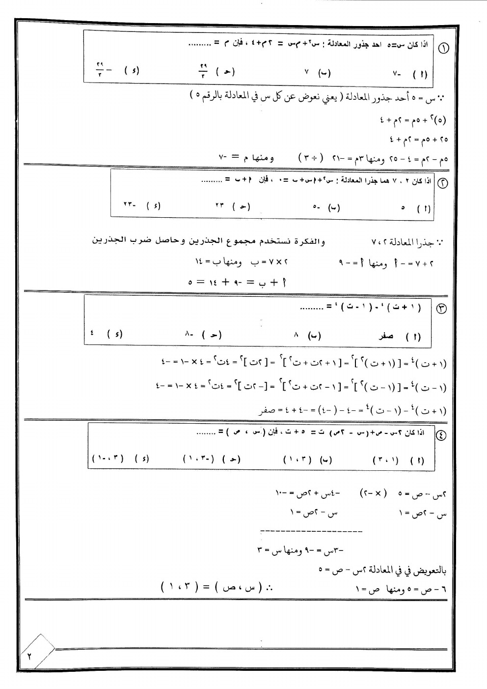 نماذج امتحان الرياضيات بالإجابات للصف الأول الثانوى ترم اول نظام جديد 11114