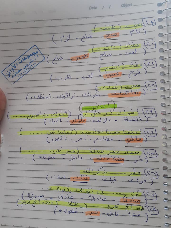 مراجعة لغة عربية 6 ابتدئي .. درس (الحياة دائما اثنان ) اختيار من متعدد 11120