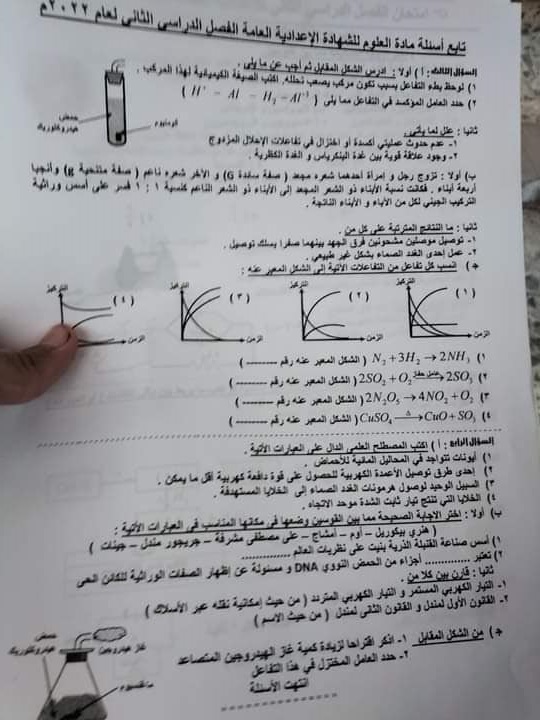 امتحان العلوم للصف الثالث الاعدادي الترم الثاني 2022 محافظة القليوبية 11182