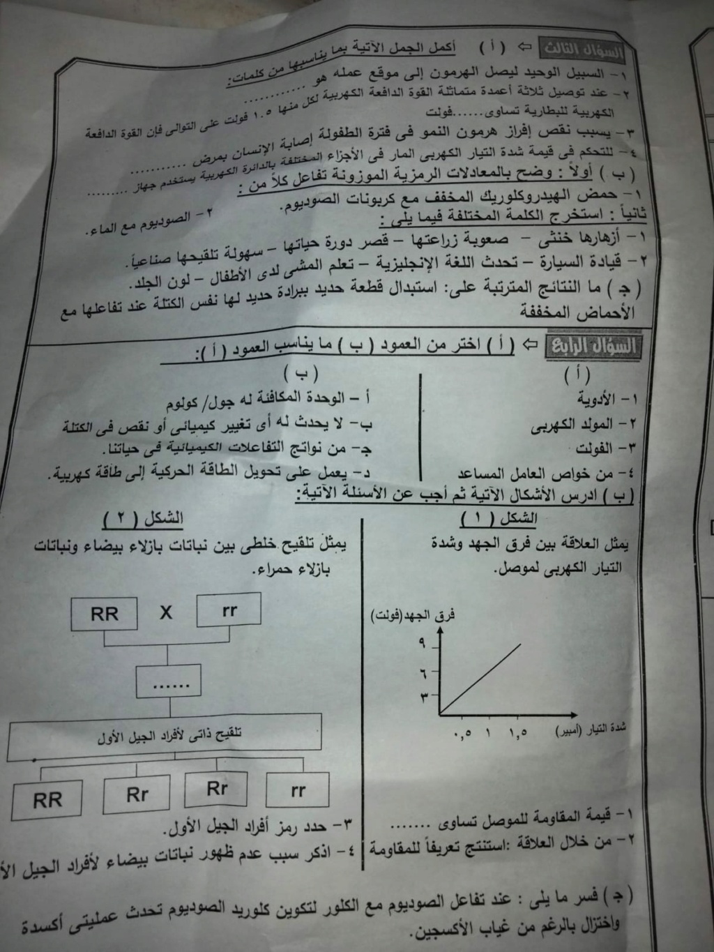 امتحان العلوم للصف الثالث الاعدادي ترم ثاني 2022 محافظة الجيزة 11183
