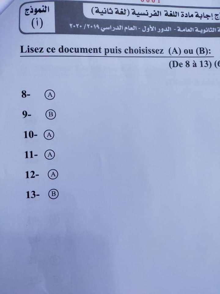 نموذج اجابة امتحان اللغة الفرنسية للثانوية العامة 2020  112