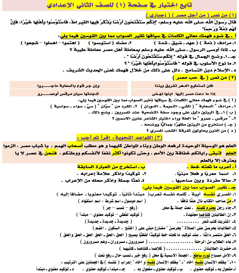 امتحان اللغة العربية للصف الثاني الاعدادى الترم الاول 2021 1121