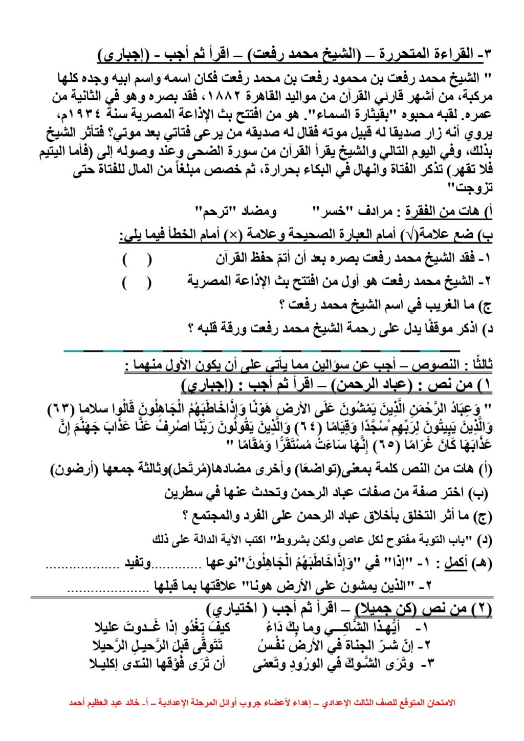 توقعات امتحان اللغة العربية تالتة اعدادي ترم أول 2023 بالاجابة 11232
